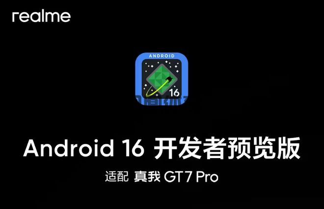 Android16Beta2已上线：OPPO、真我、vivo均已开启适配！(图3)