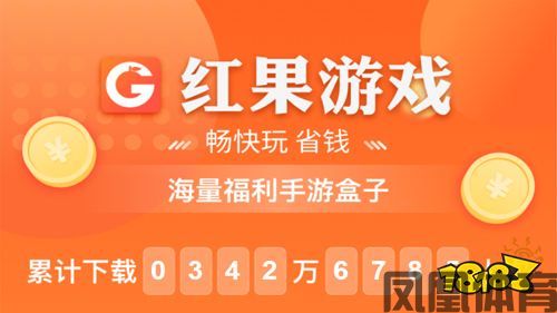 凤凰体育-目前最全福利的手游盒子top5福利多多的热门游戏app前五(图1)