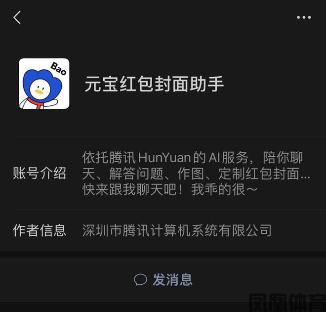凤凰体育-微信聊天框内置元宝超级App又一轮进化开始(图1)