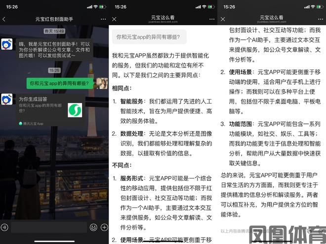 凤凰体育-微信聊天框内置元宝超级App又一轮进化开始(图2)