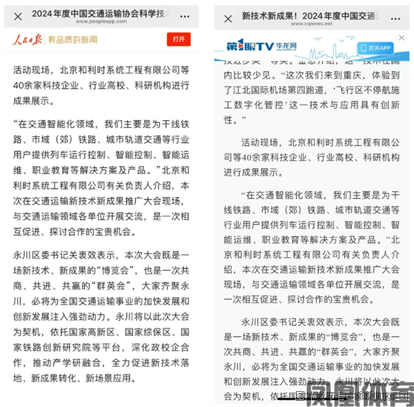 科技赋能新质生产力创新驱动高质量发展(图7)