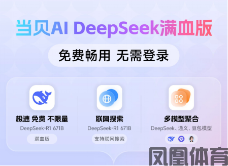毫秒响应无需登录！当贝AI深度整合DeepSeek满血版(图3)